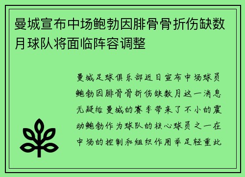 曼城宣布中场鲍勃因腓骨骨折伤缺数月球队将面临阵容调整