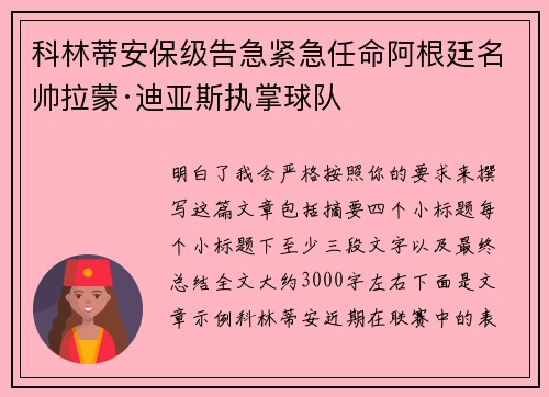 科林蒂安保级告急紧急任命阿根廷名帅拉蒙·迪亚斯执掌球队