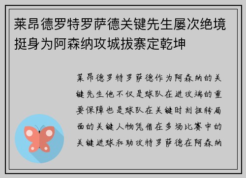 莱昂德罗特罗萨德关键先生屡次绝境挺身为阿森纳攻城拔寨定乾坤