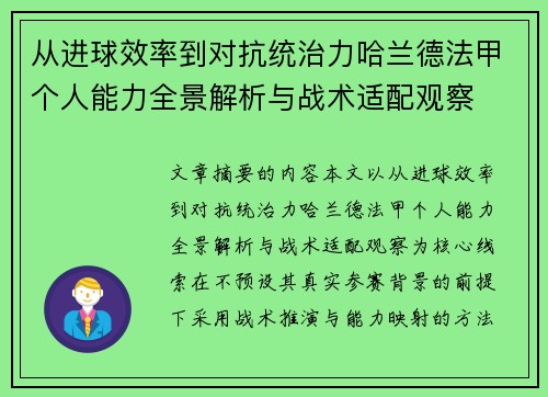从进球效率到对抗统治力哈兰德法甲个人能力全景解析与战术适配观察 从进球效率到对抗统治力哈兰德法甲个人能力全景解析与战术适配观察