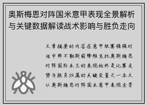 奥斯梅恩对阵国米意甲表现全景解析与关键数据解读战术影响与胜负走向评估 奥斯梅恩对阵国米意甲表现全景解析与关键数据解读战术影响与胜负走向评估