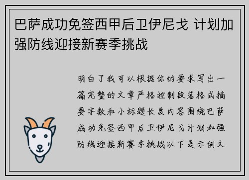 巴萨成功免签西甲后卫伊尼戈 计划加强防线迎接新赛季挑战 巴萨成功免签西甲后卫伊尼戈 计划加强防线迎接新赛季挑战
