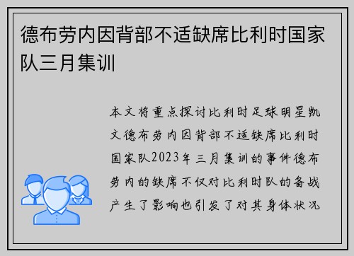 德布劳内因背部不适缺席比利时国家队三月集训 德布劳内因背部不适缺席比利时国家队三月集训