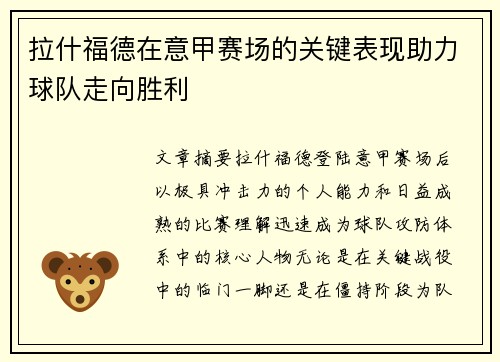 拉什福德在意甲赛场的关键表现助力球队走向胜利